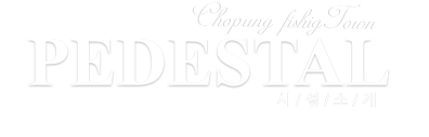 PEDESTAL 시 / 설 / 소 / 개 Chopung fishigTown 초평집좌대 낚시터의 주요 시설 안내입니다...